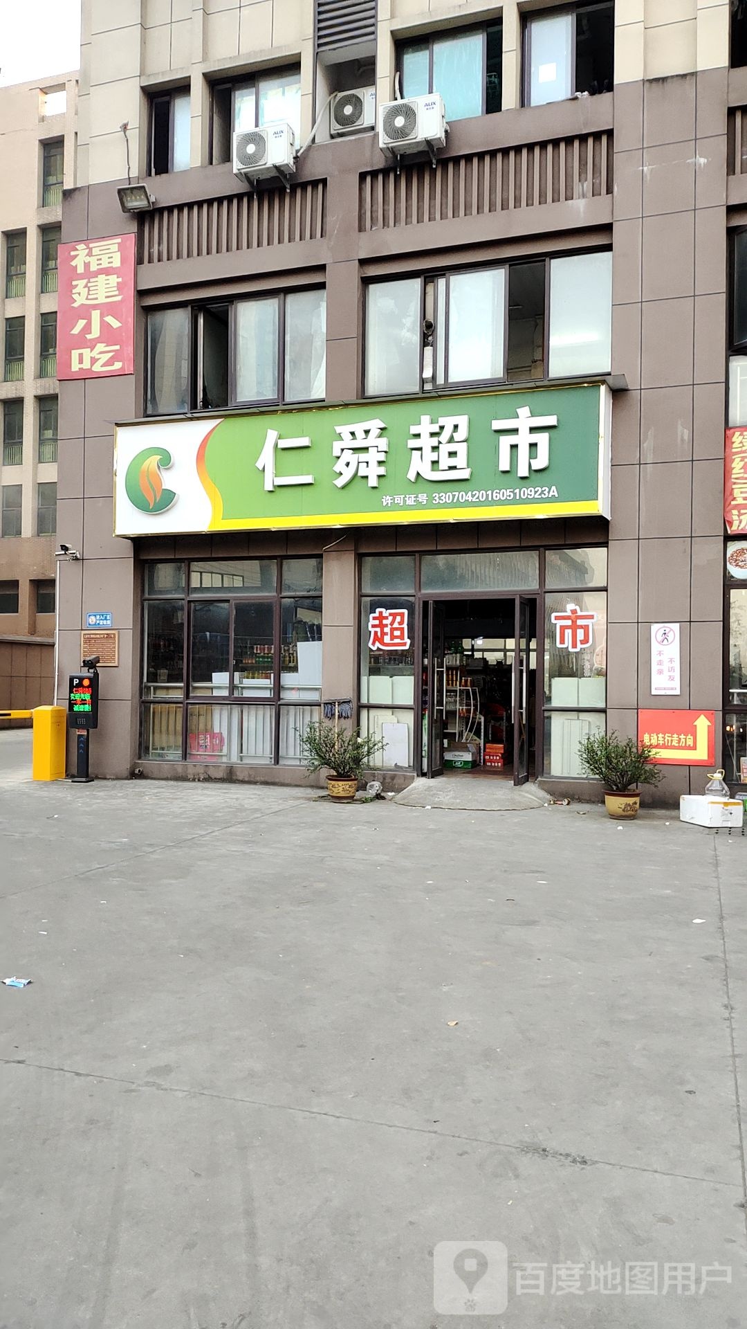 义乌市仁舜饰品有限公司