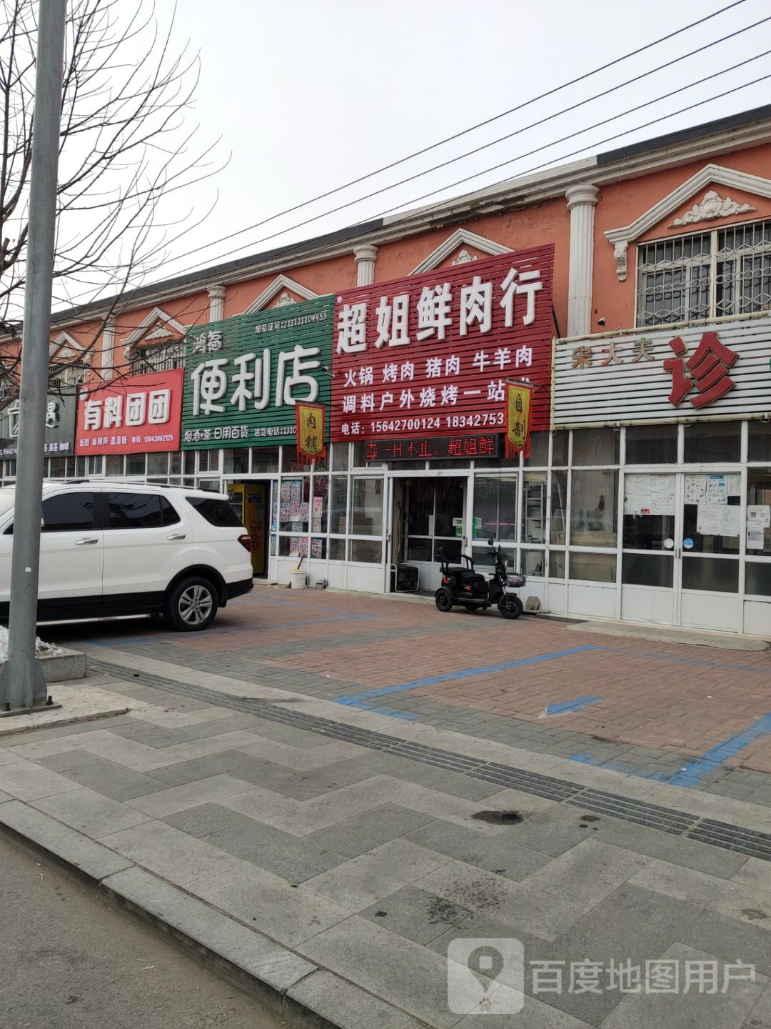 鸿福便利店(南北认养路店)