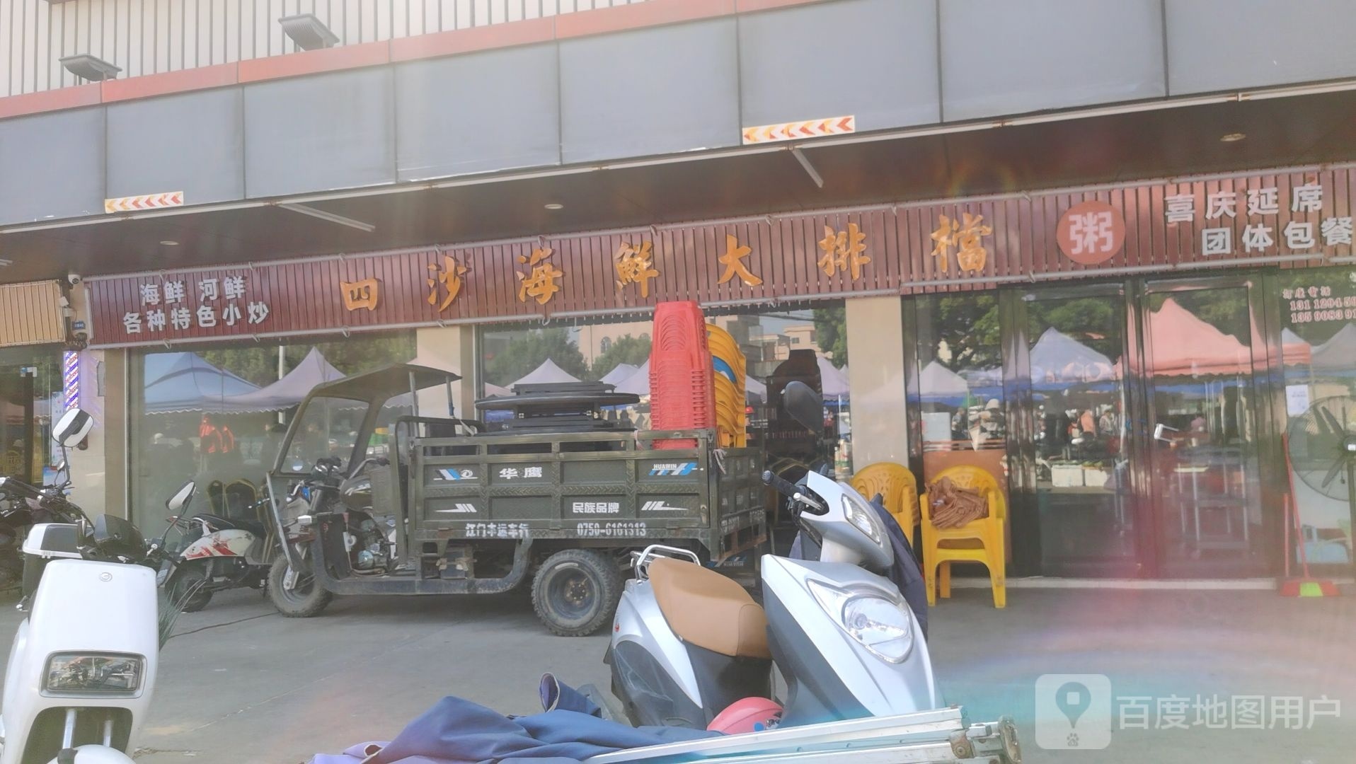 四沙海鲜大排檔