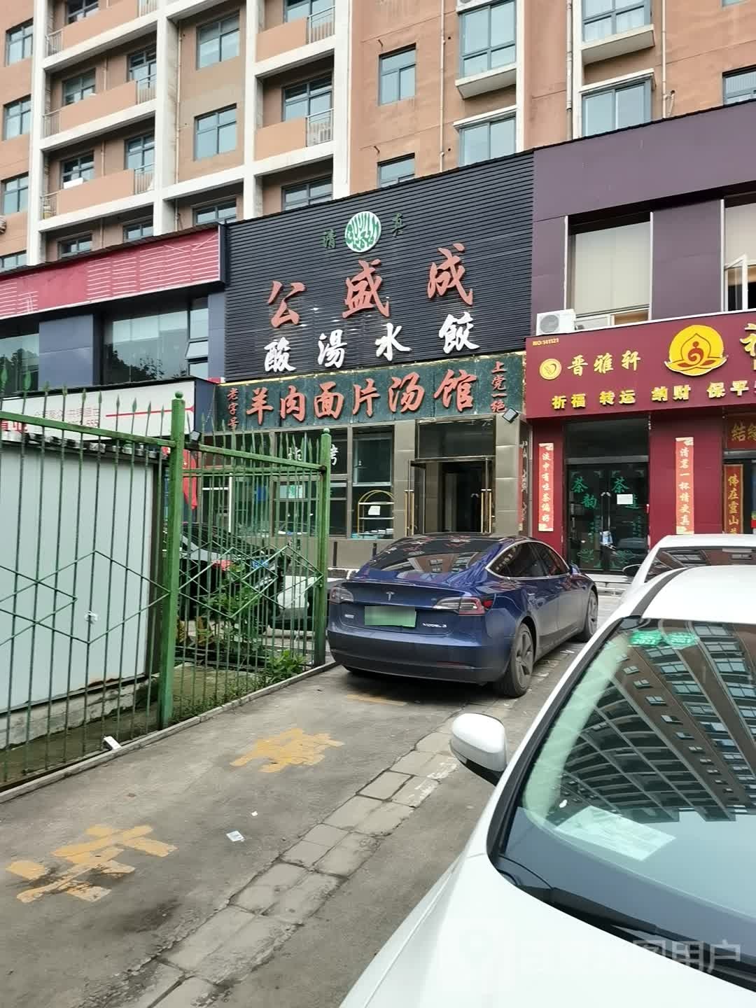 公盛成酸汤水饺(桂园小区店)