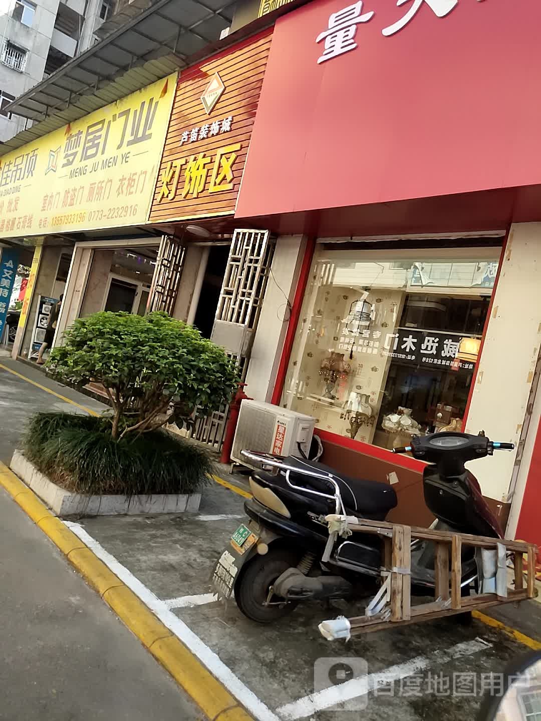 芦笛装饰城灯饰区(中山北路店)