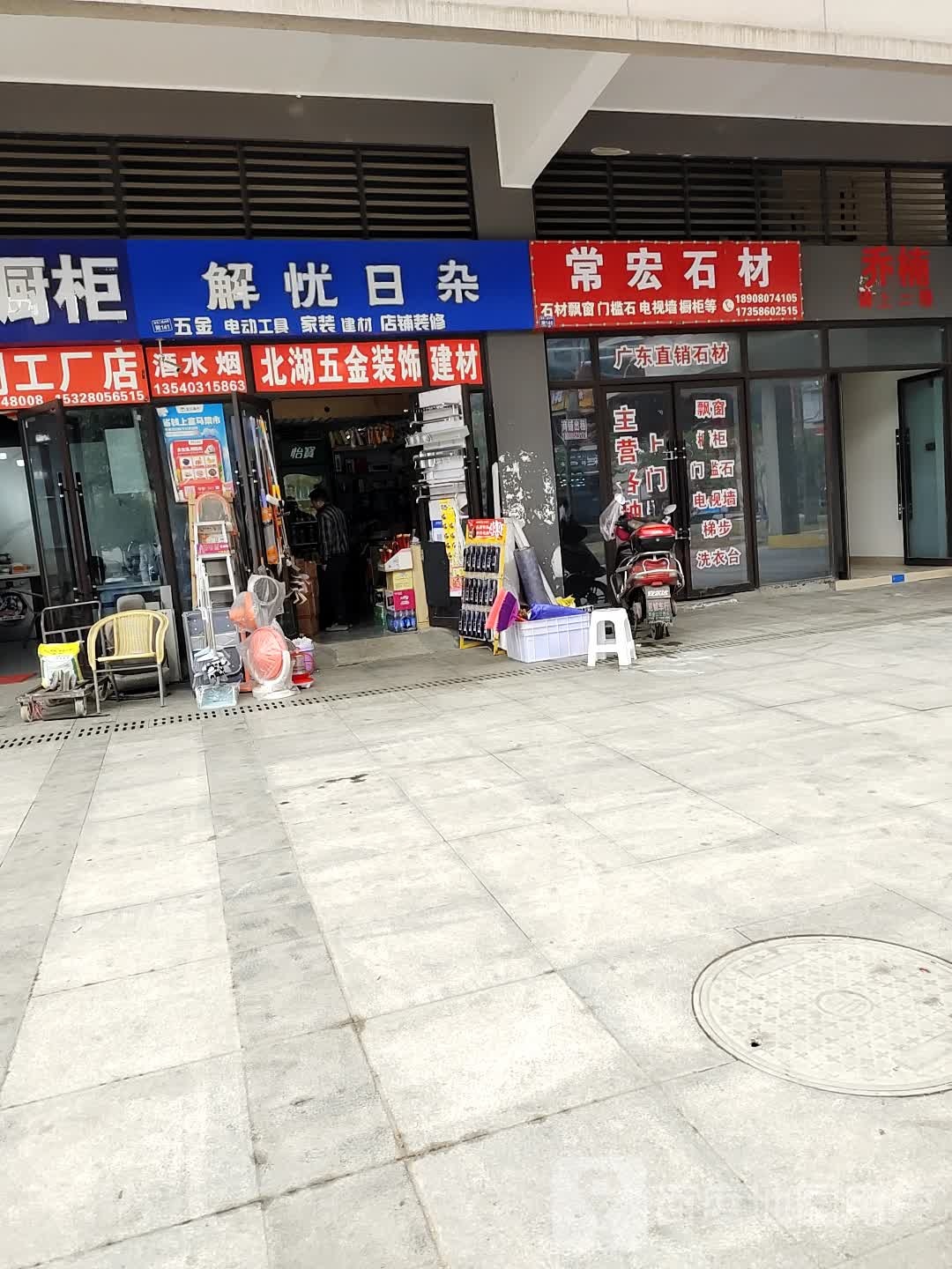 解忧日杂