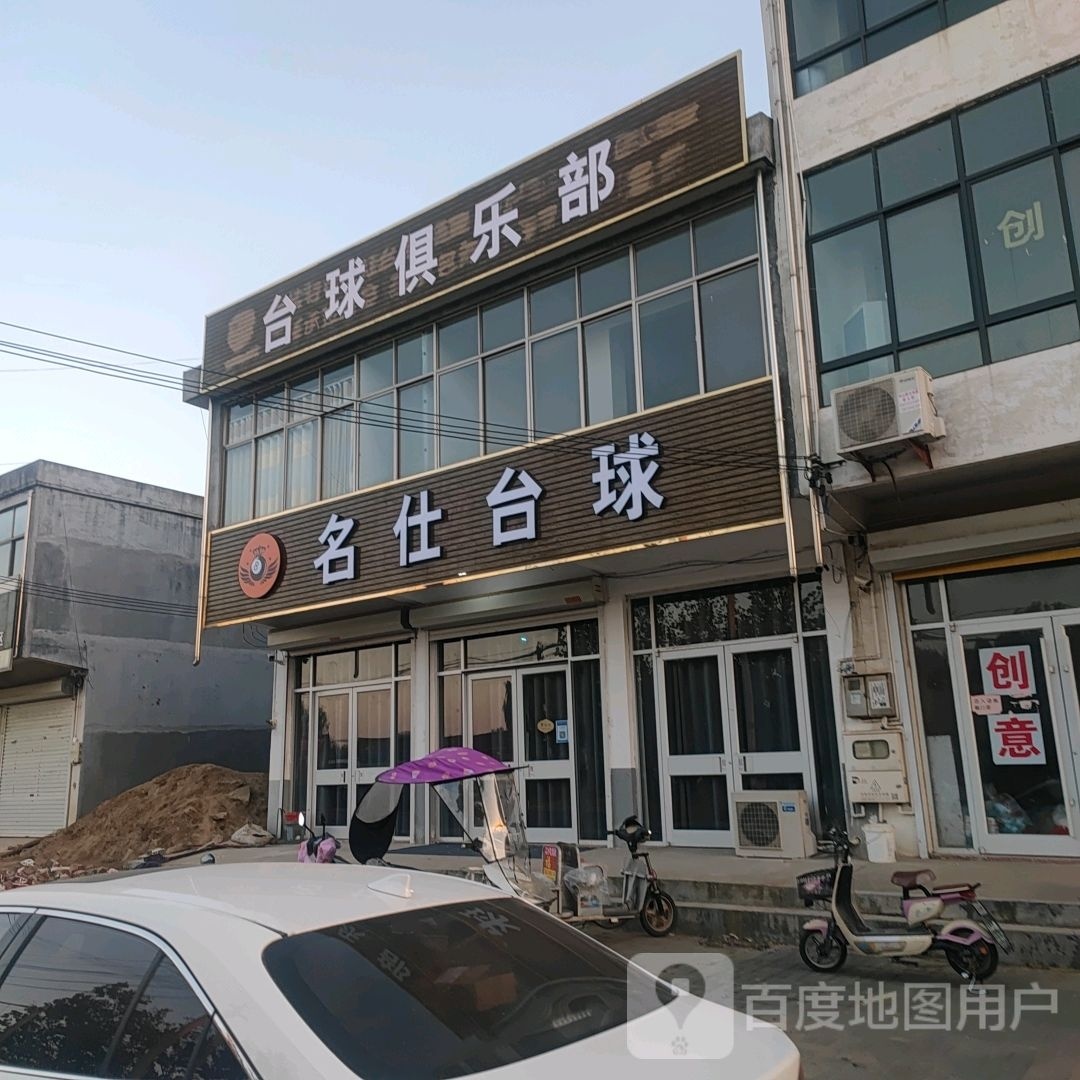 名仕太皮(青班线店)