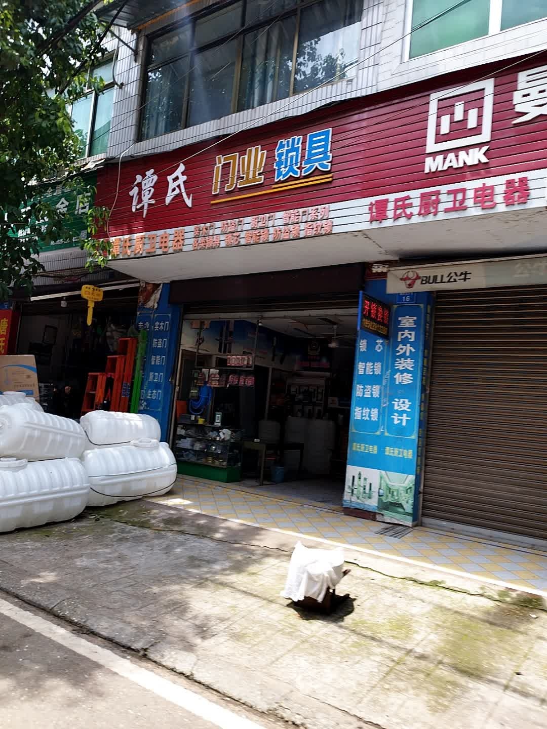 唐氏五金店