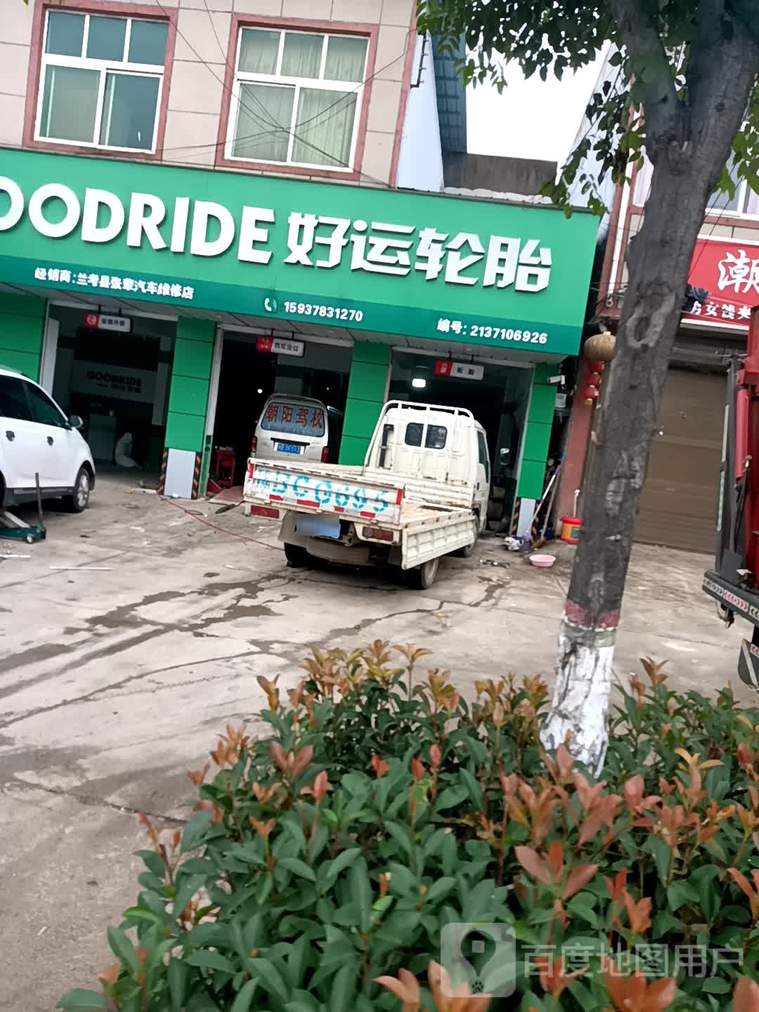 好运论坛(兴业路店)