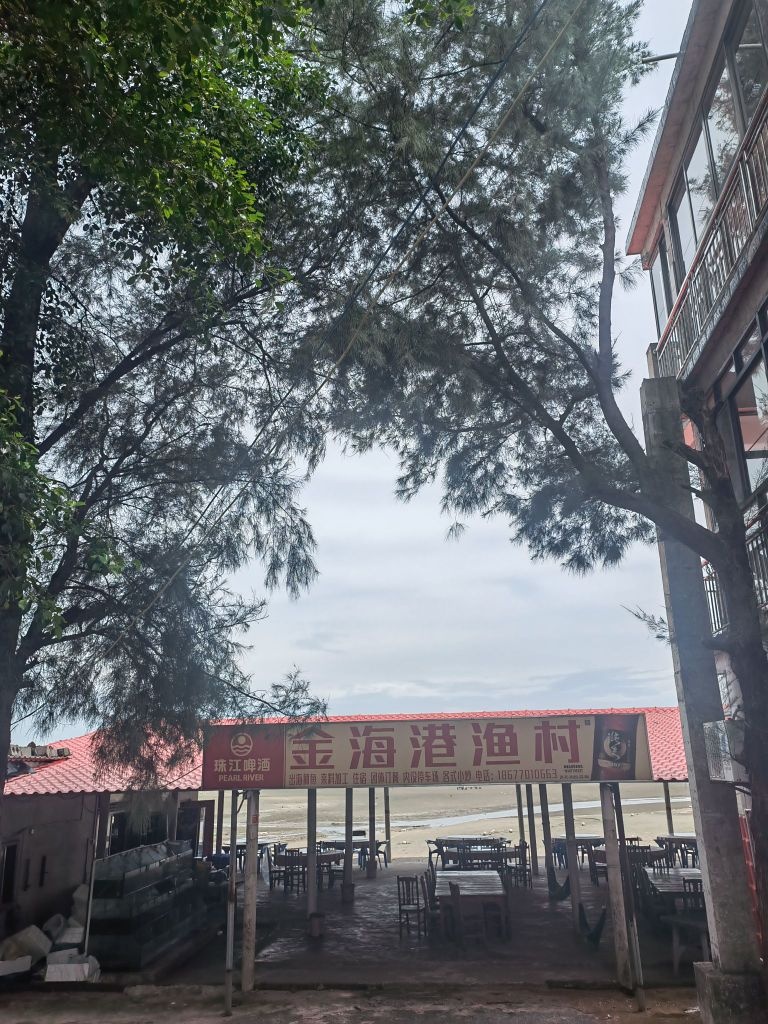 金海港渔村