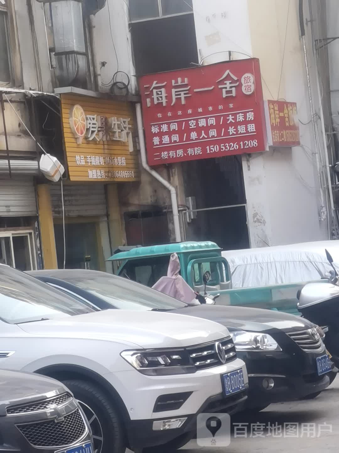爱国生活(古镇路店)