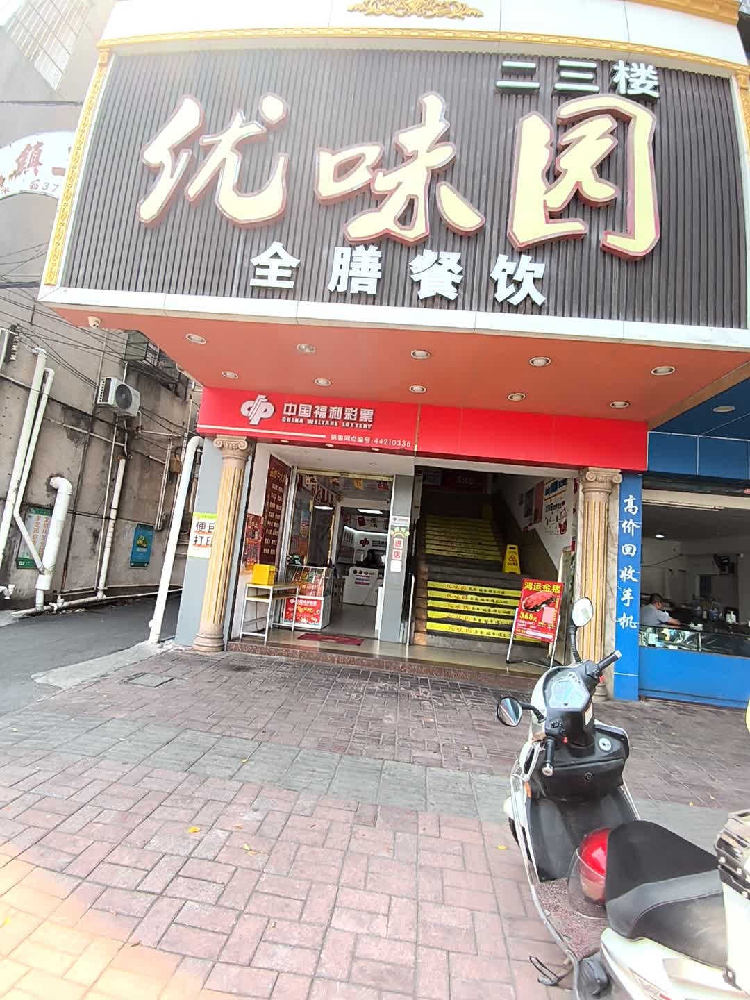 优味园(人民广场店)