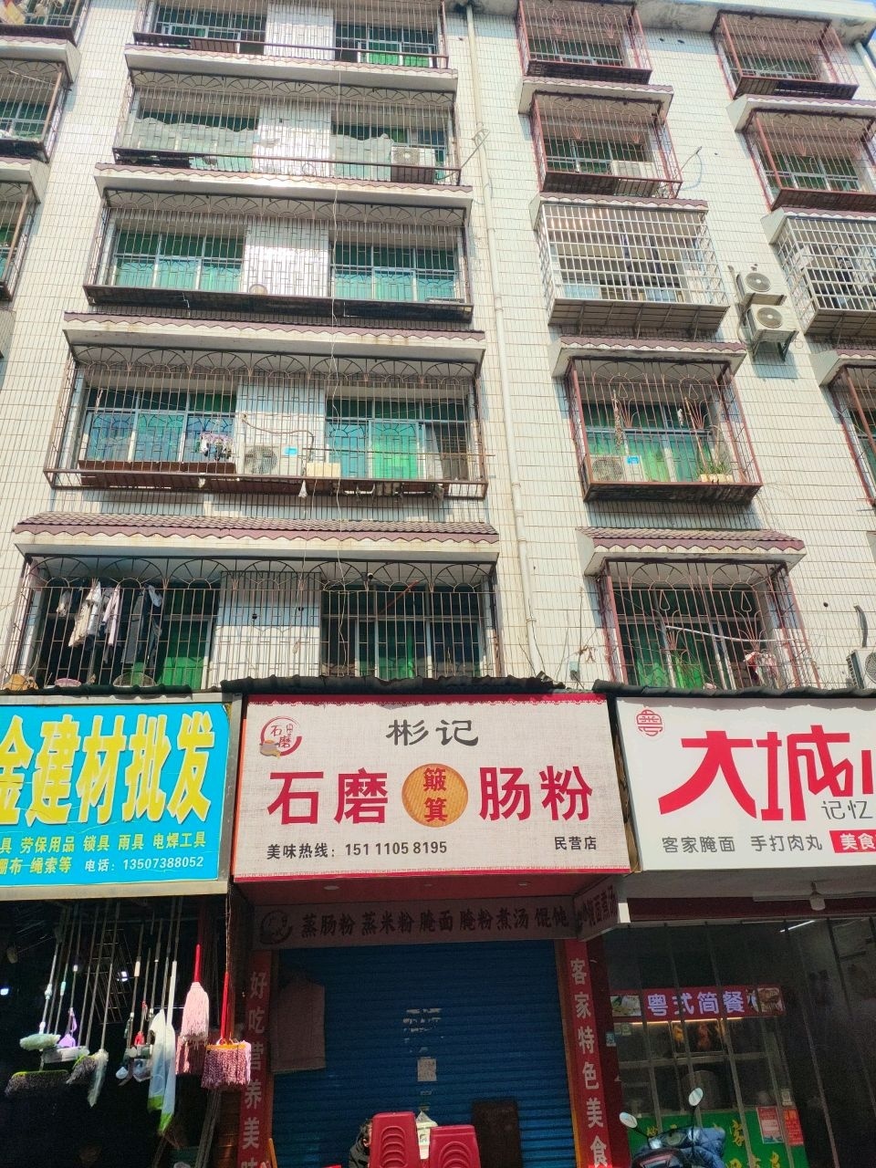 彬记石磨肠粉(民营店)