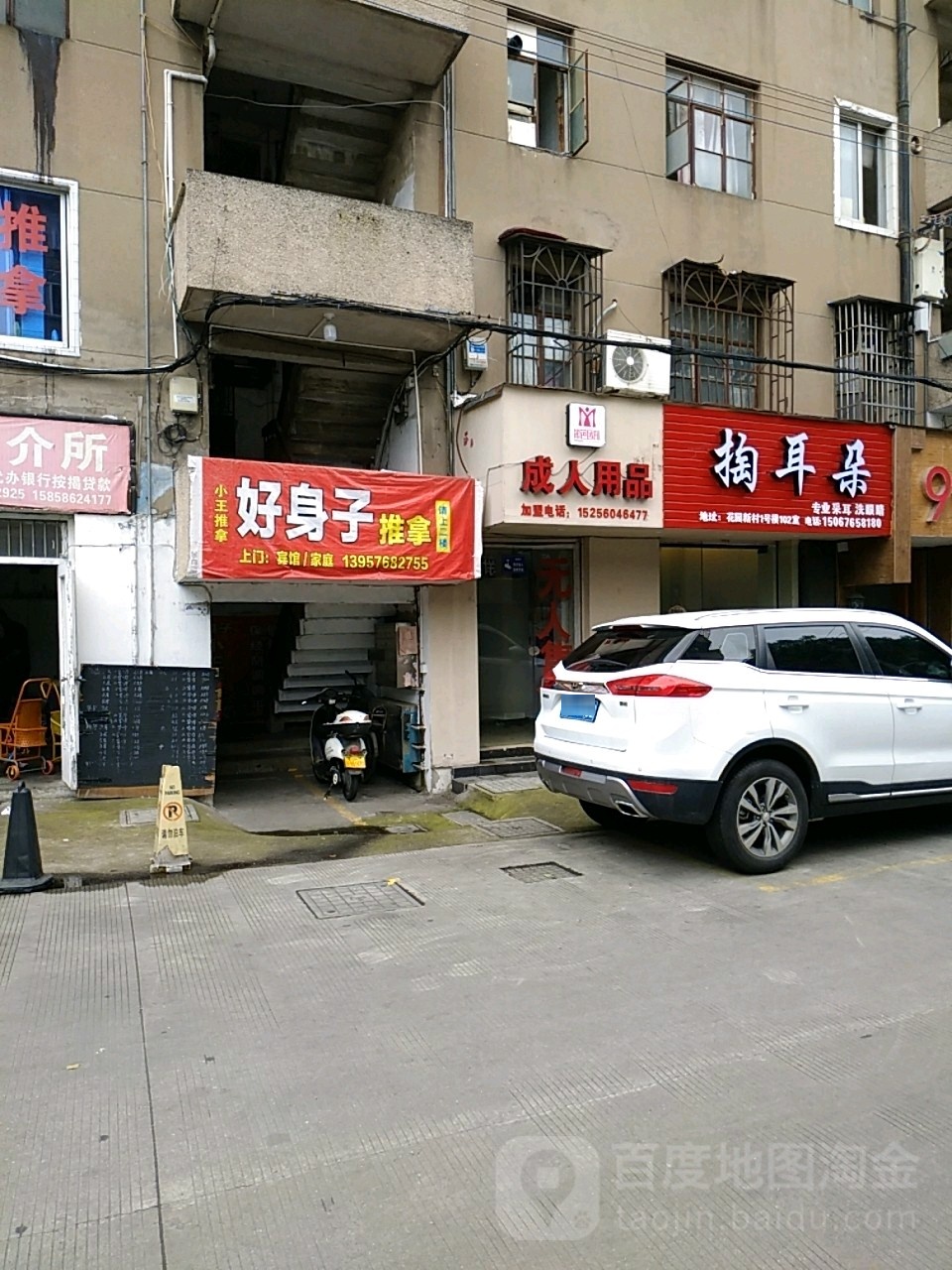 好身子推拿