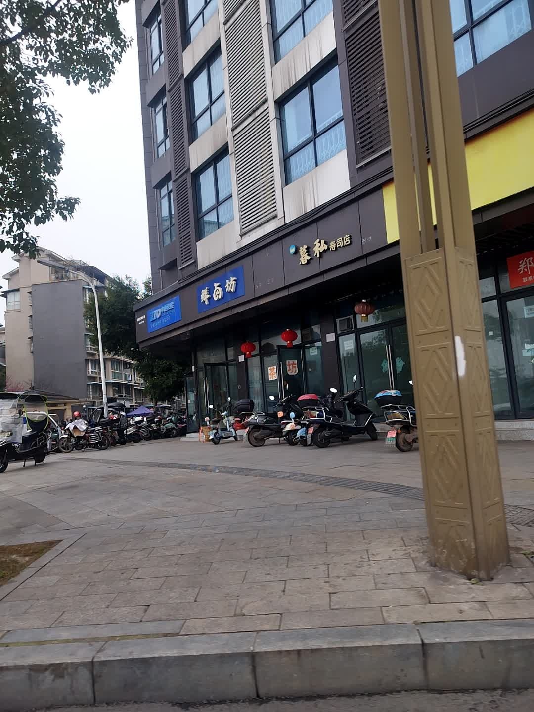 暮私寿司店(石油东路店)