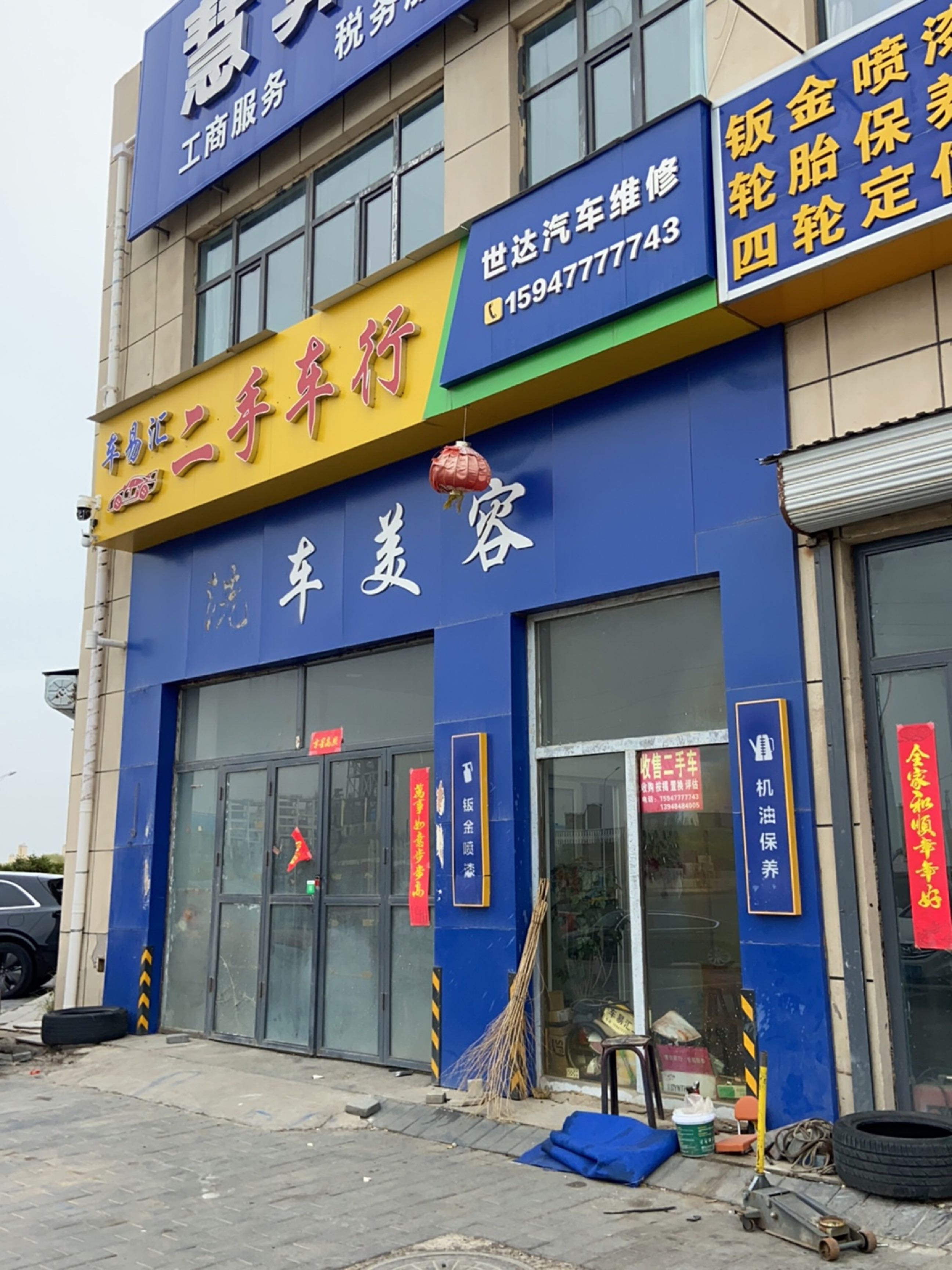 车易汇二手车行