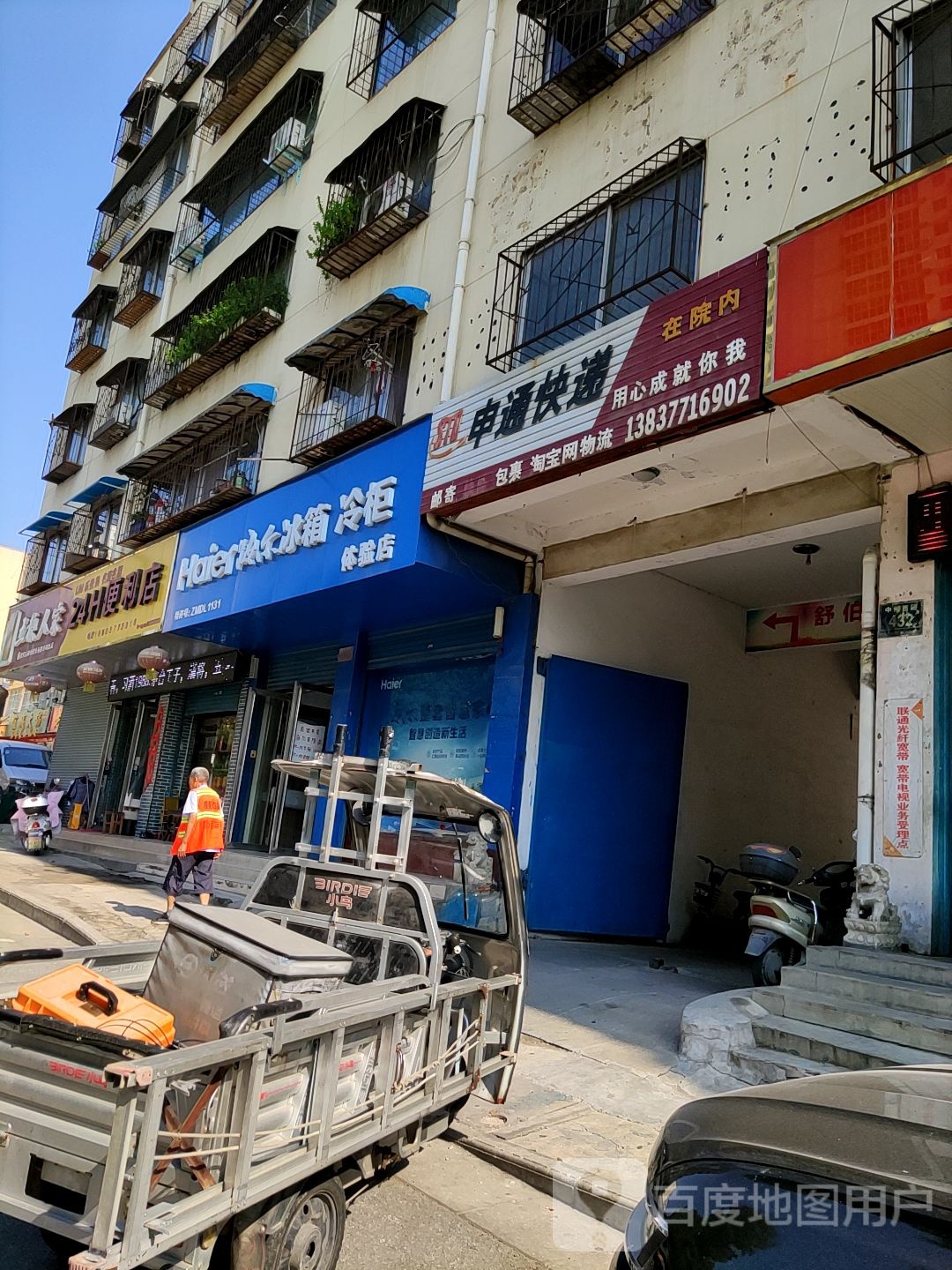 海尔专卖店(中州路店)