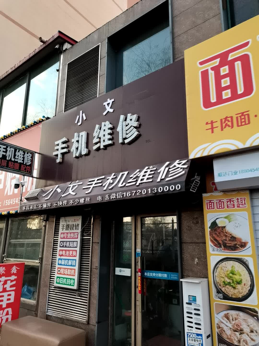 一个小时手机维修