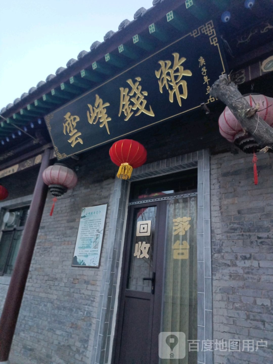 云峰钱币