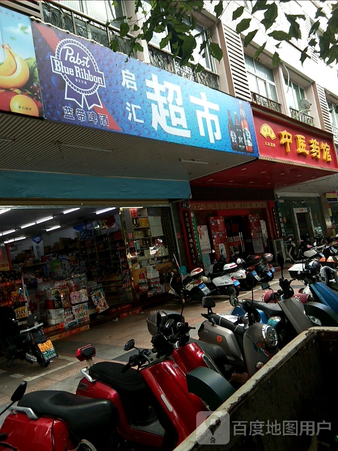 启汇超市(山水云天大厦店)