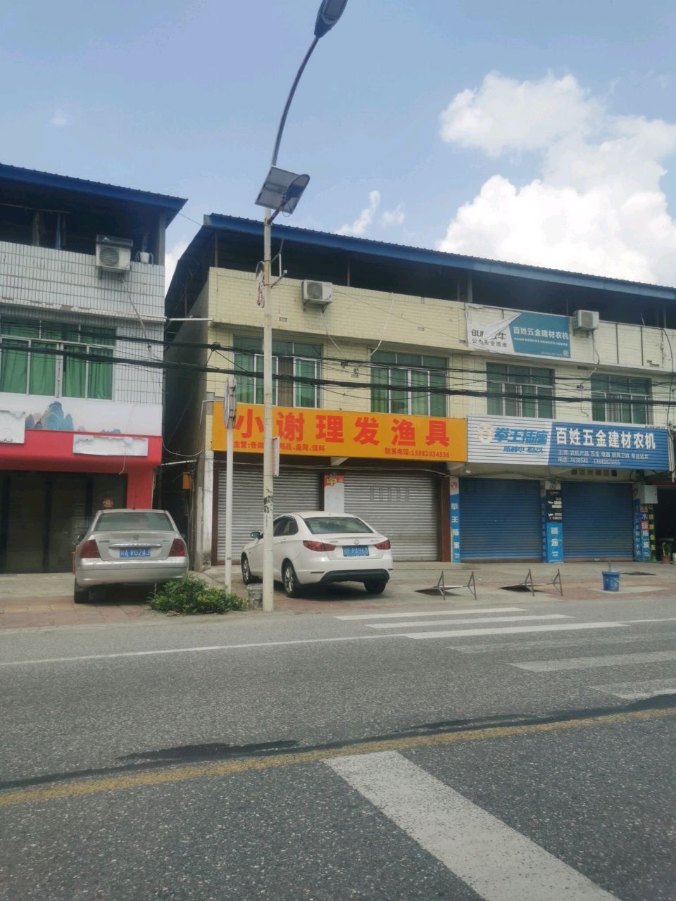 小谢理发渔具