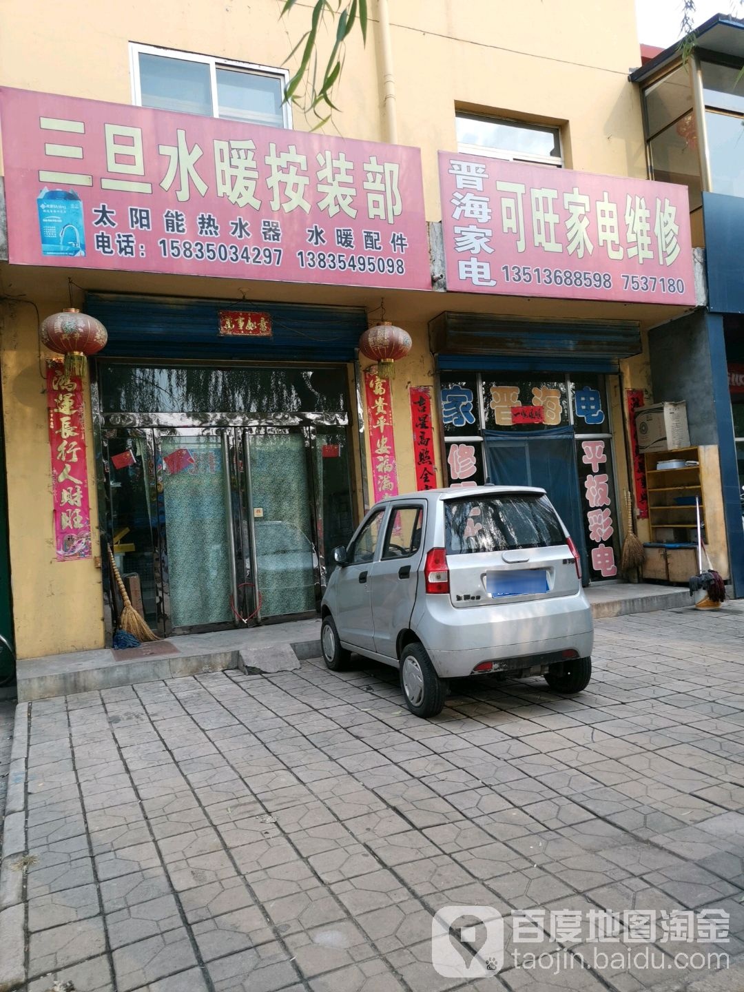 可旺家店维修