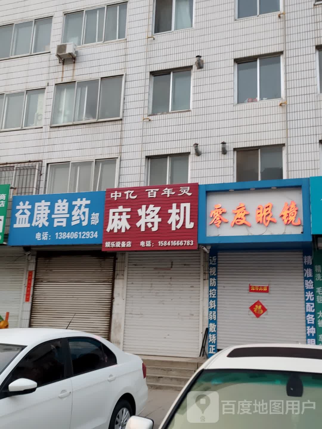 零度眼镜(南内环路店)