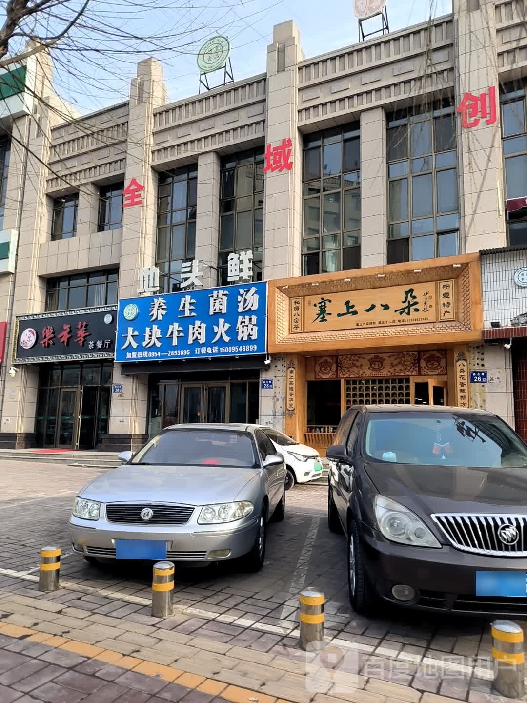 地头鲜养生堂菌汤大块牛肉火锅