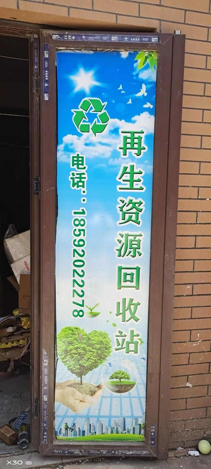 西安市长安区捷飞回收站