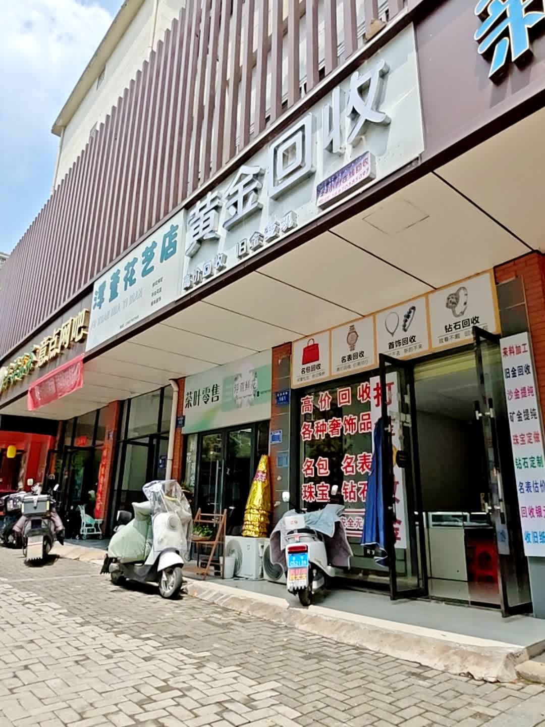 黄金回收(新昌南路店)