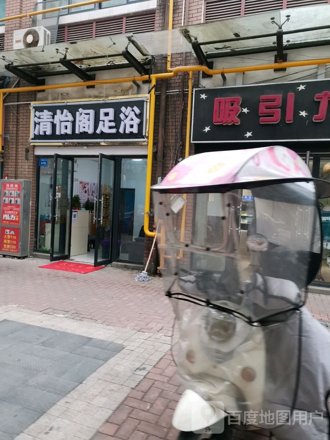 清家怡足浴
