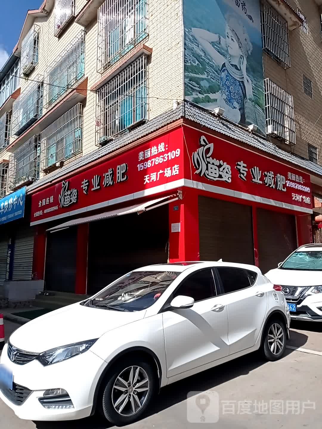 苗姿专业健身(天河广场店)