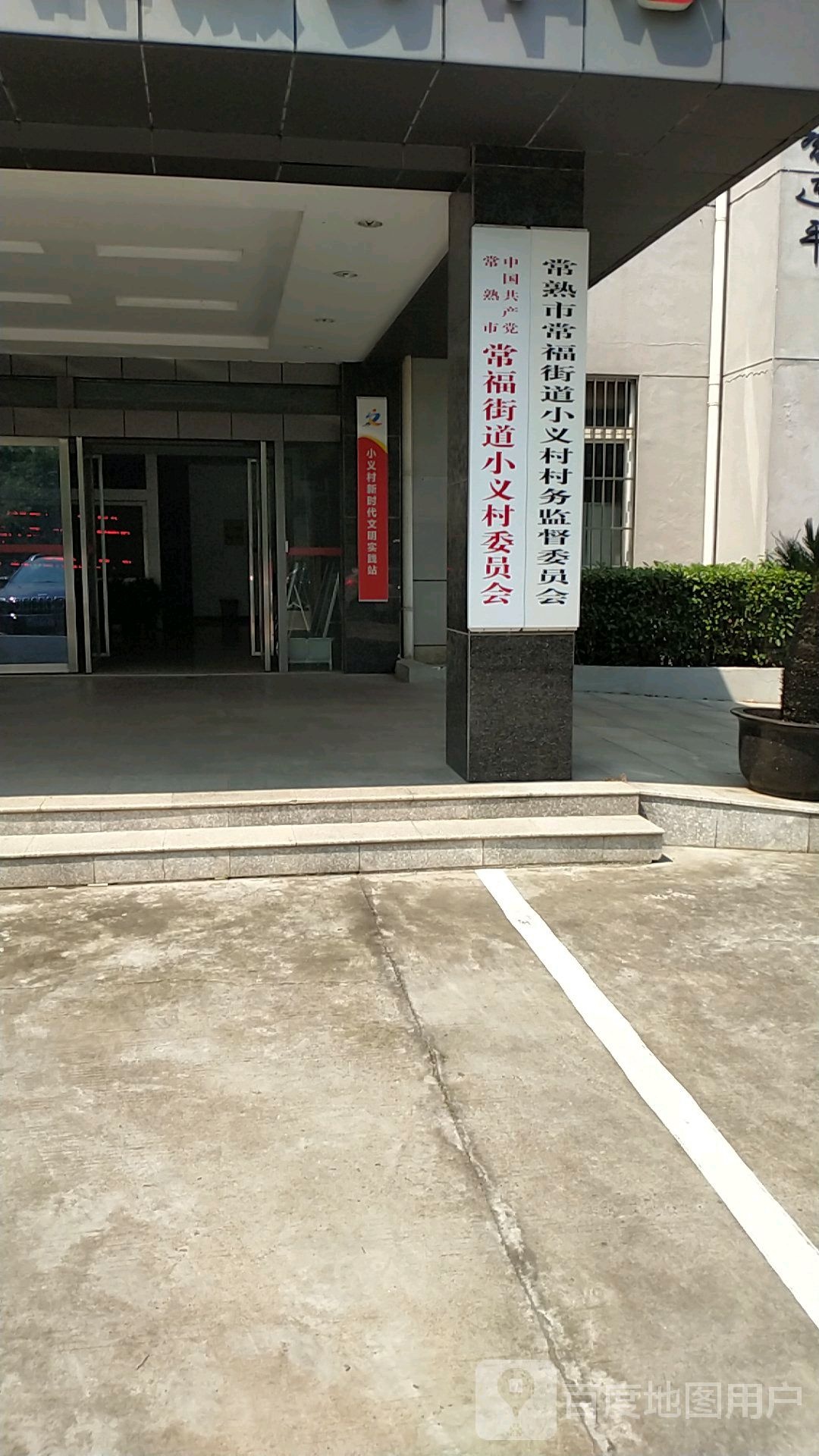 苏州市常熟市