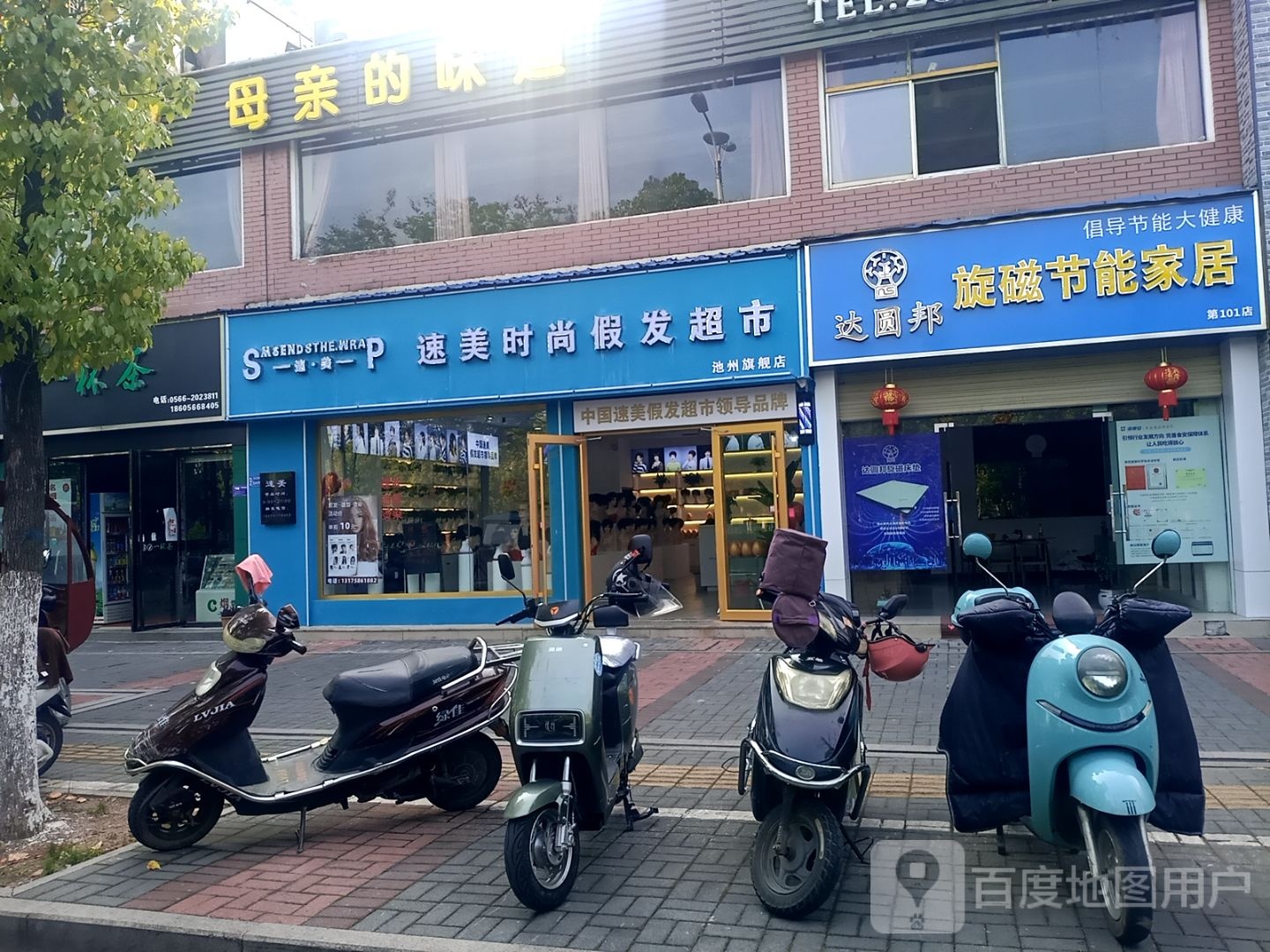 速妹时尚假发超市(长江南路店)
