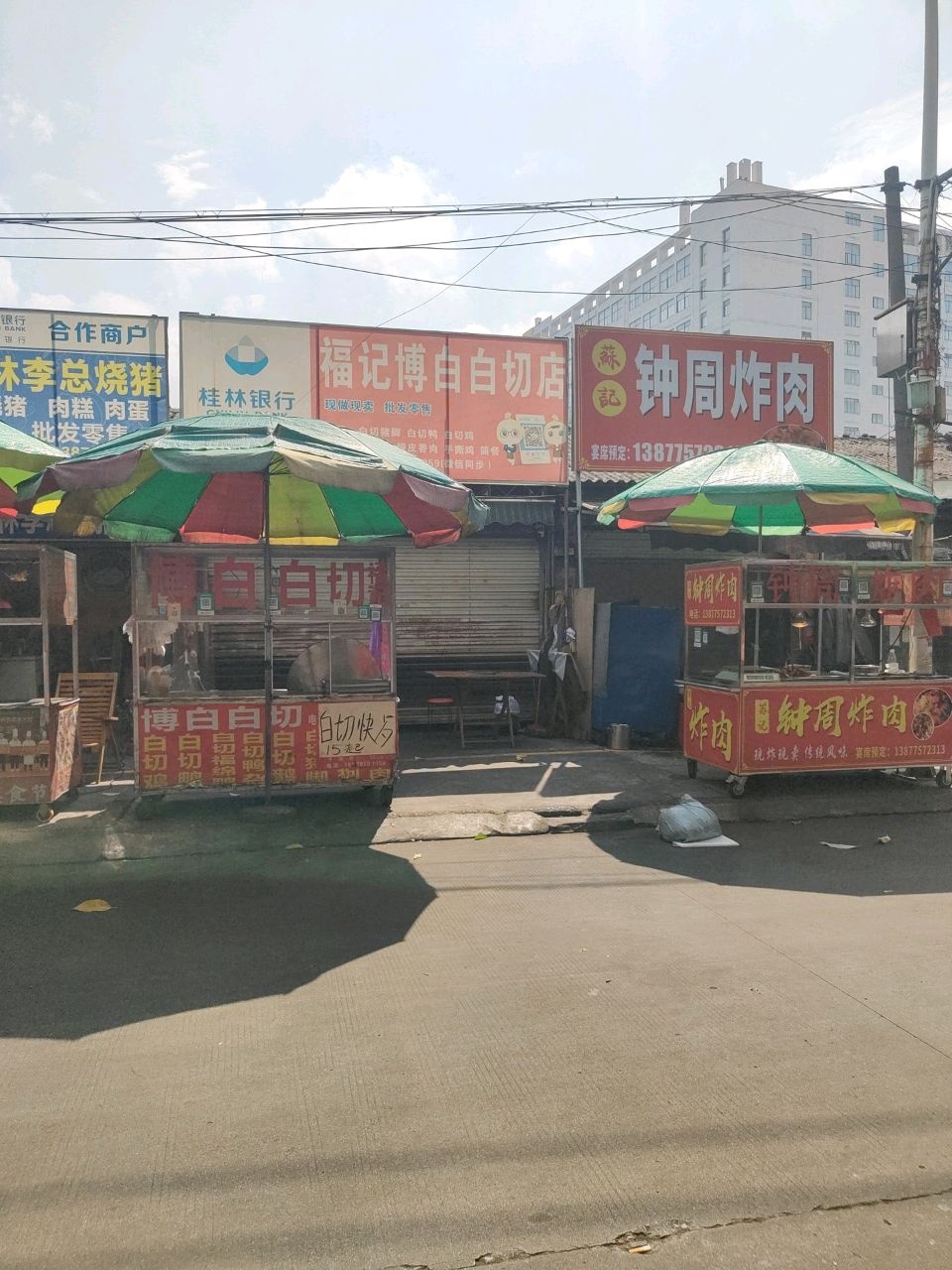 钟周炸肉