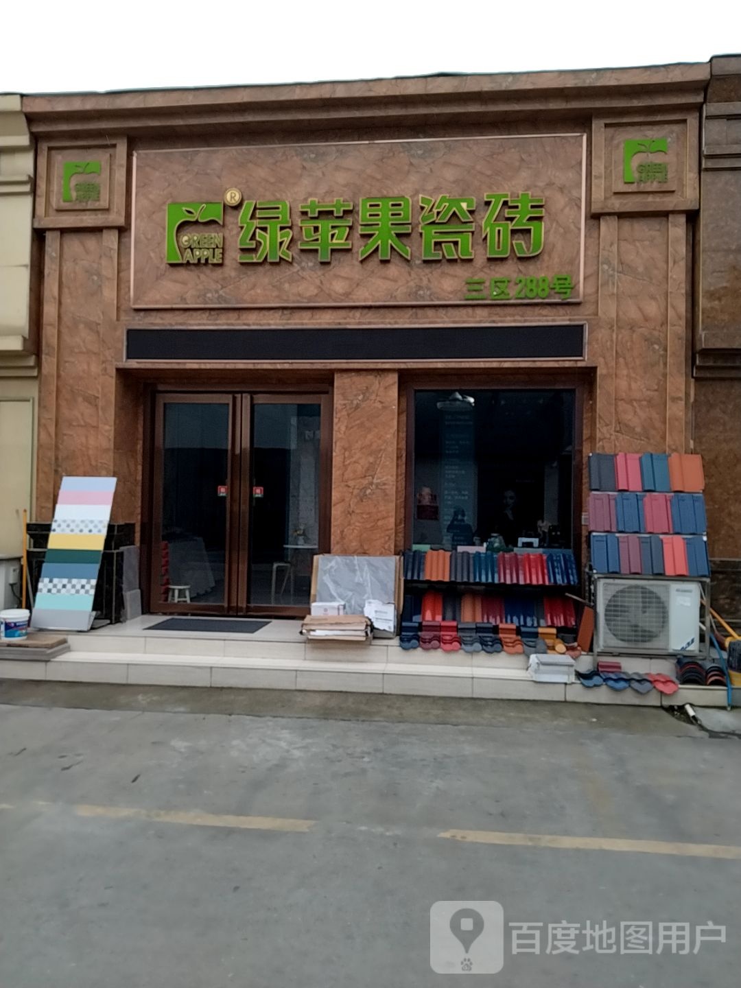 绿苹果瓷砖(百里奚南路店)