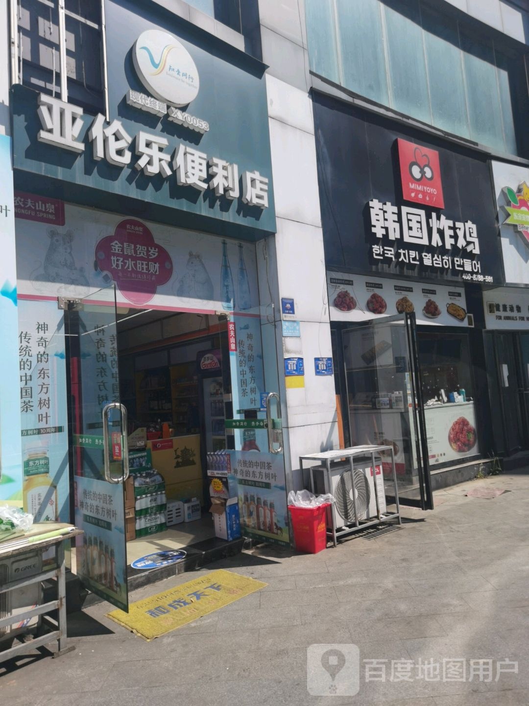 亚伦乐便利店