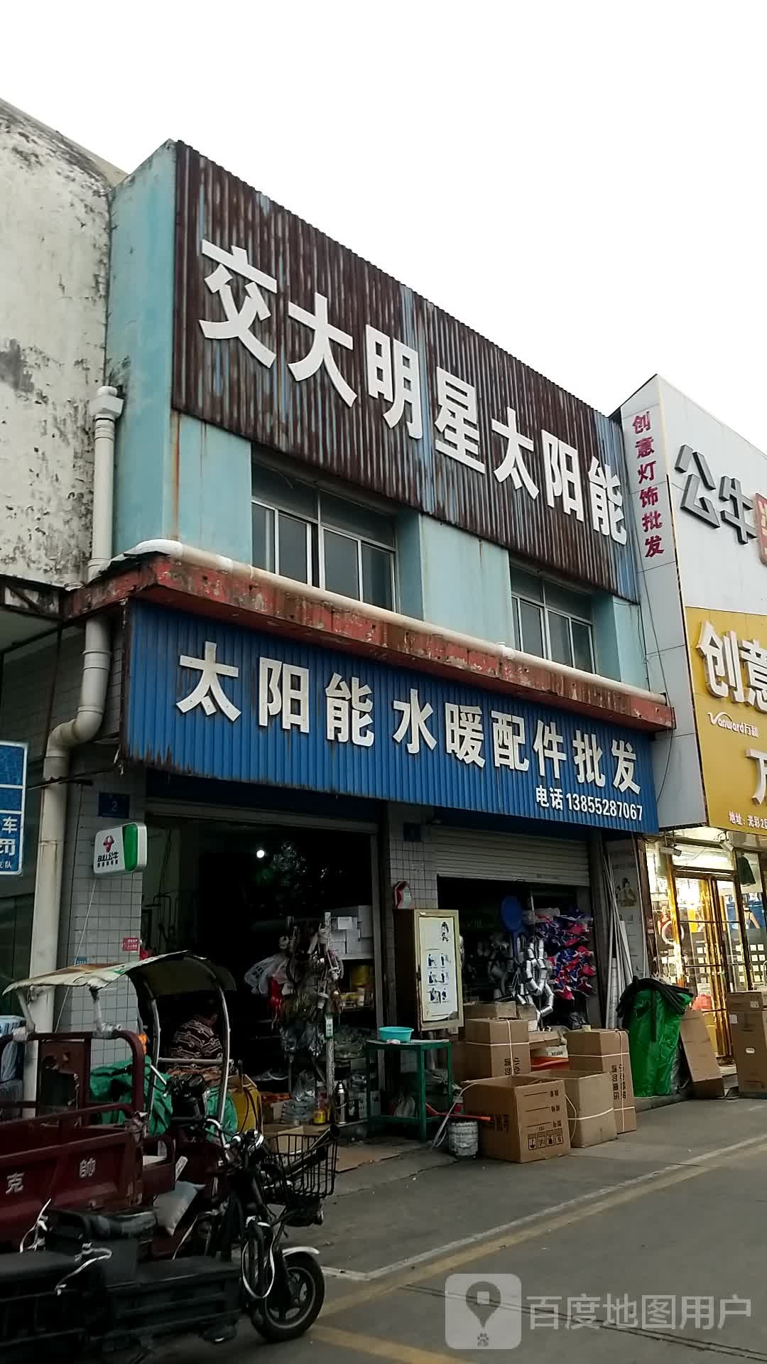 明星太阳能(蚌埠地区店)