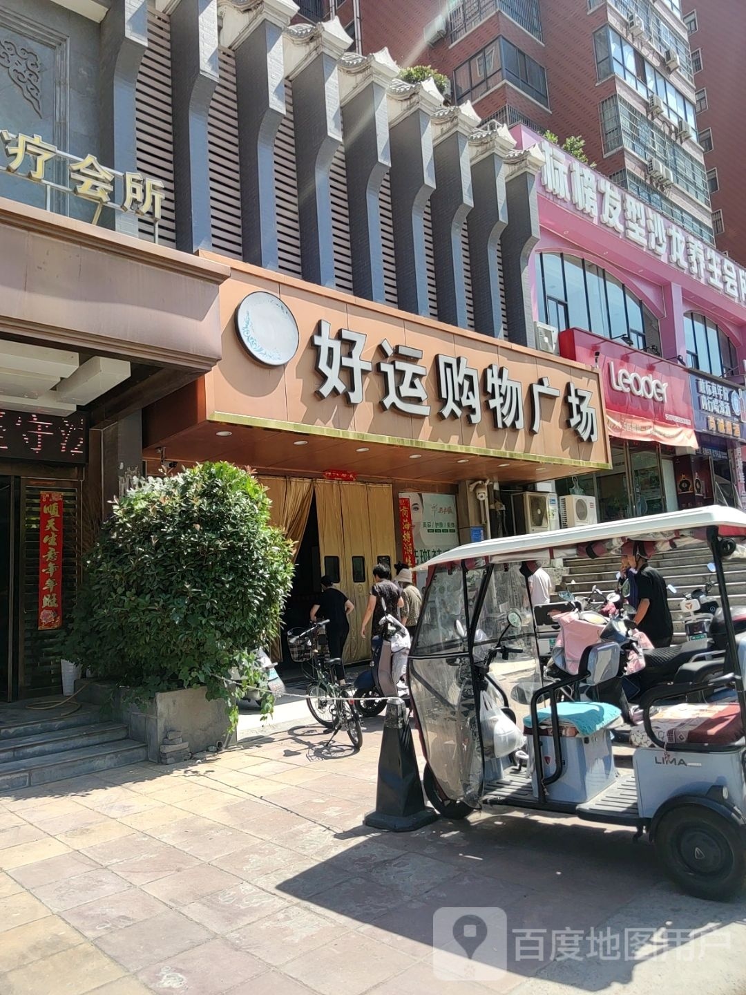 好运购物广场(东区锦里路店)