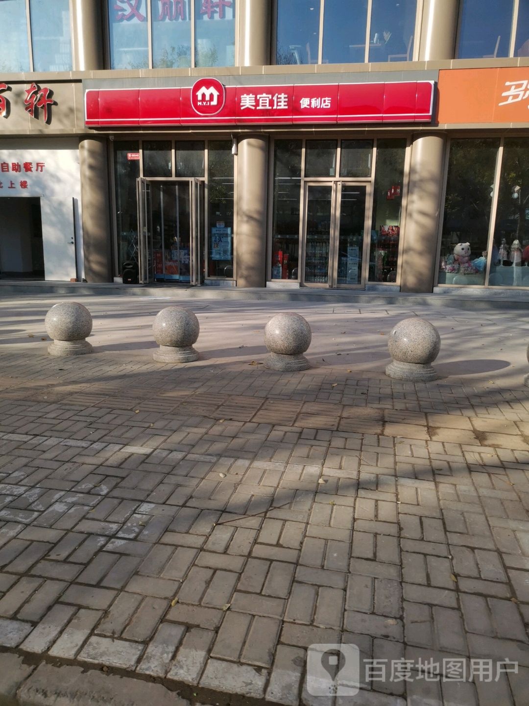 美宜佳(文庙街店)