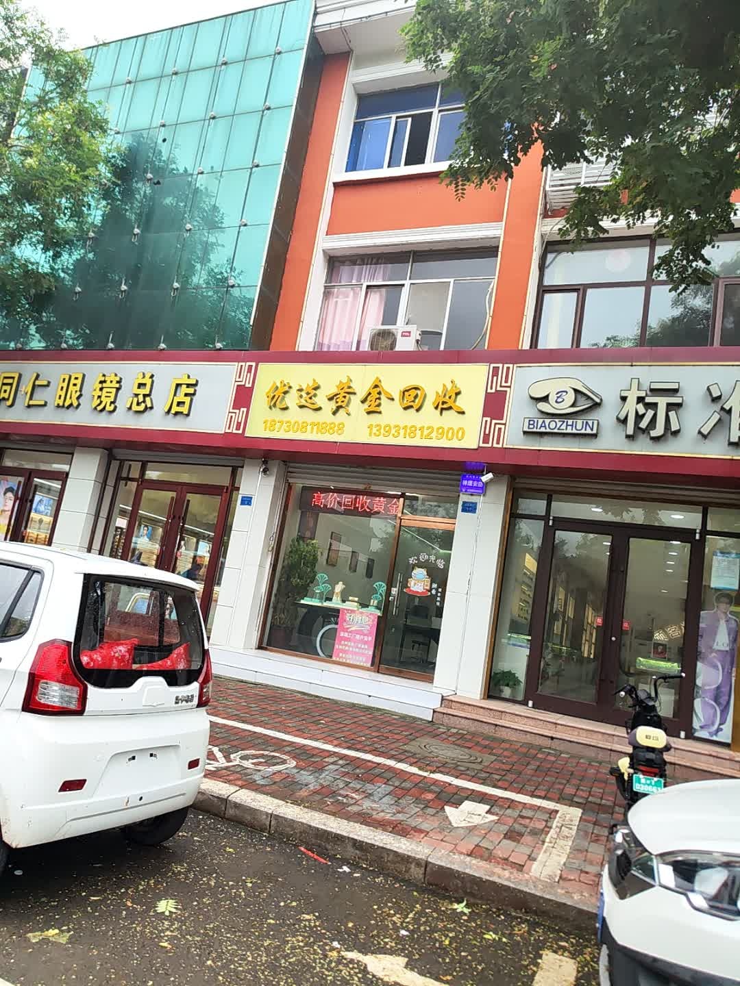 优选黄金回收(圣姑庙店)