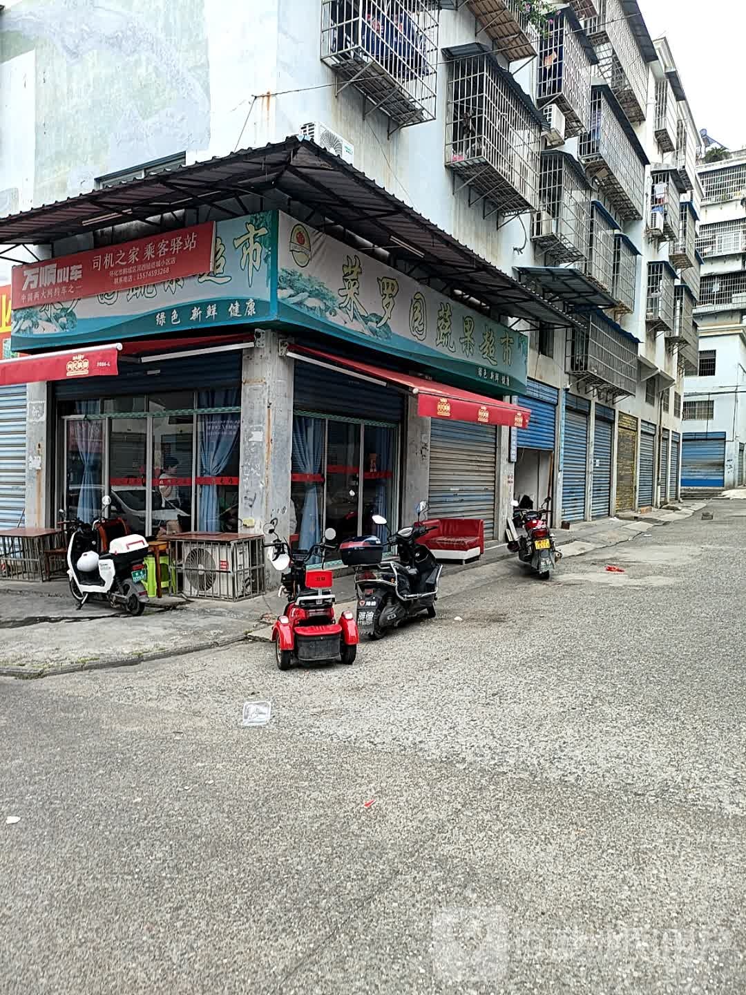 菜罗园蔬果超市