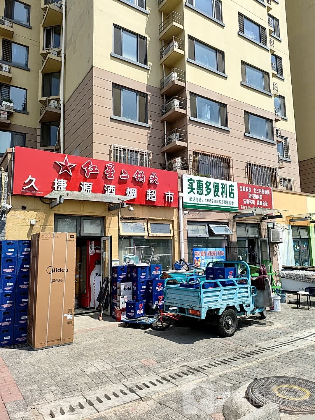 实惠多便利店(康居南街店)