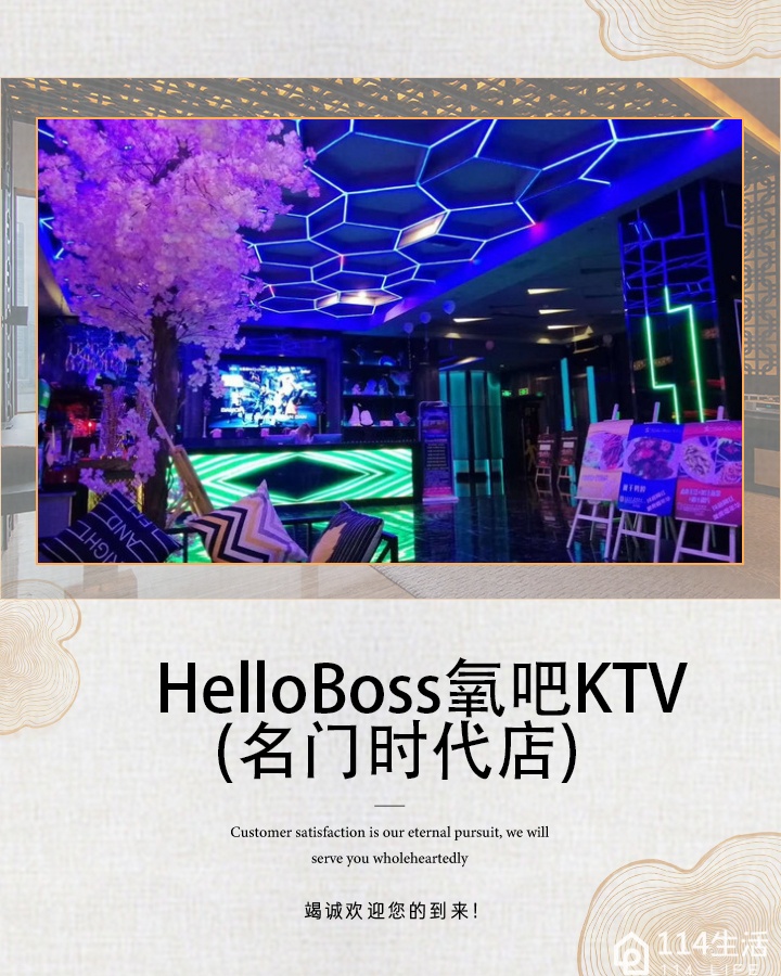 Hello Boss氧巴KTV(名门时代店)