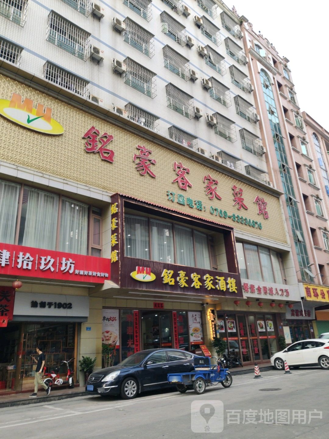 铭豪客家菜馆(文化广场店)