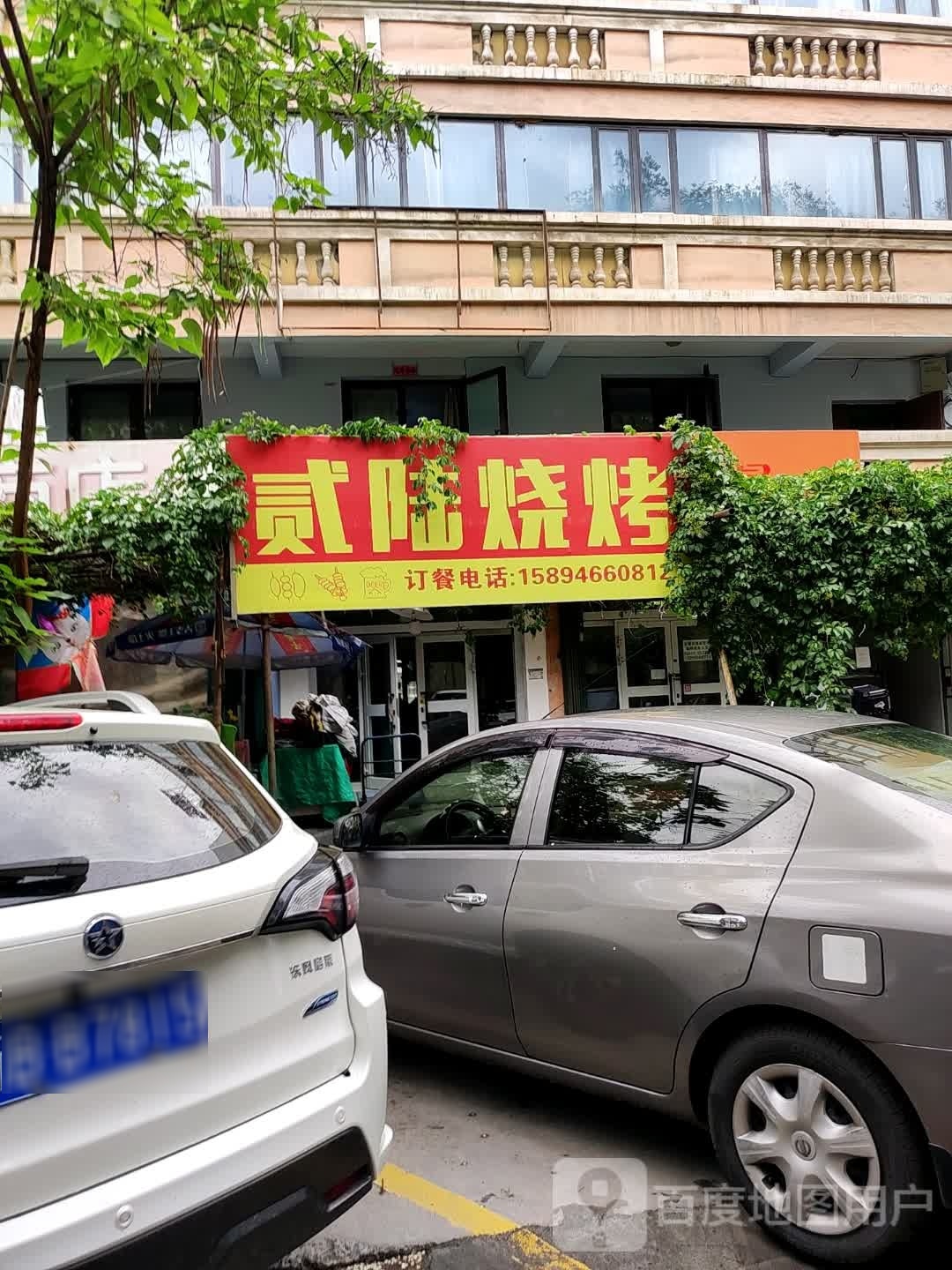 贰陆烤烧