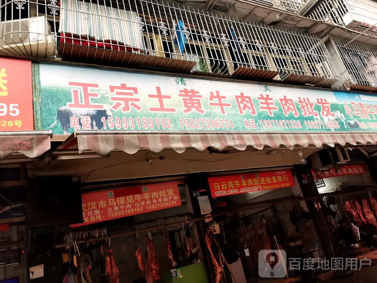 武汉市马保见牛羊肉批发