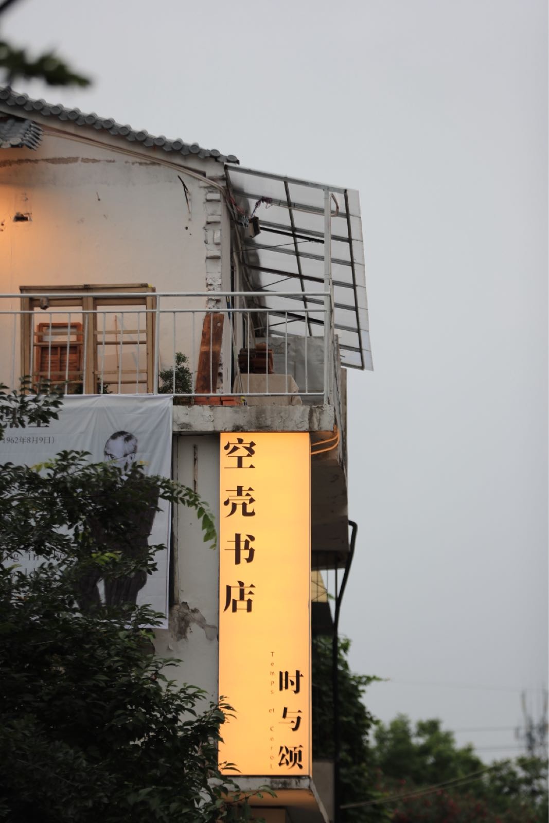 空核书店