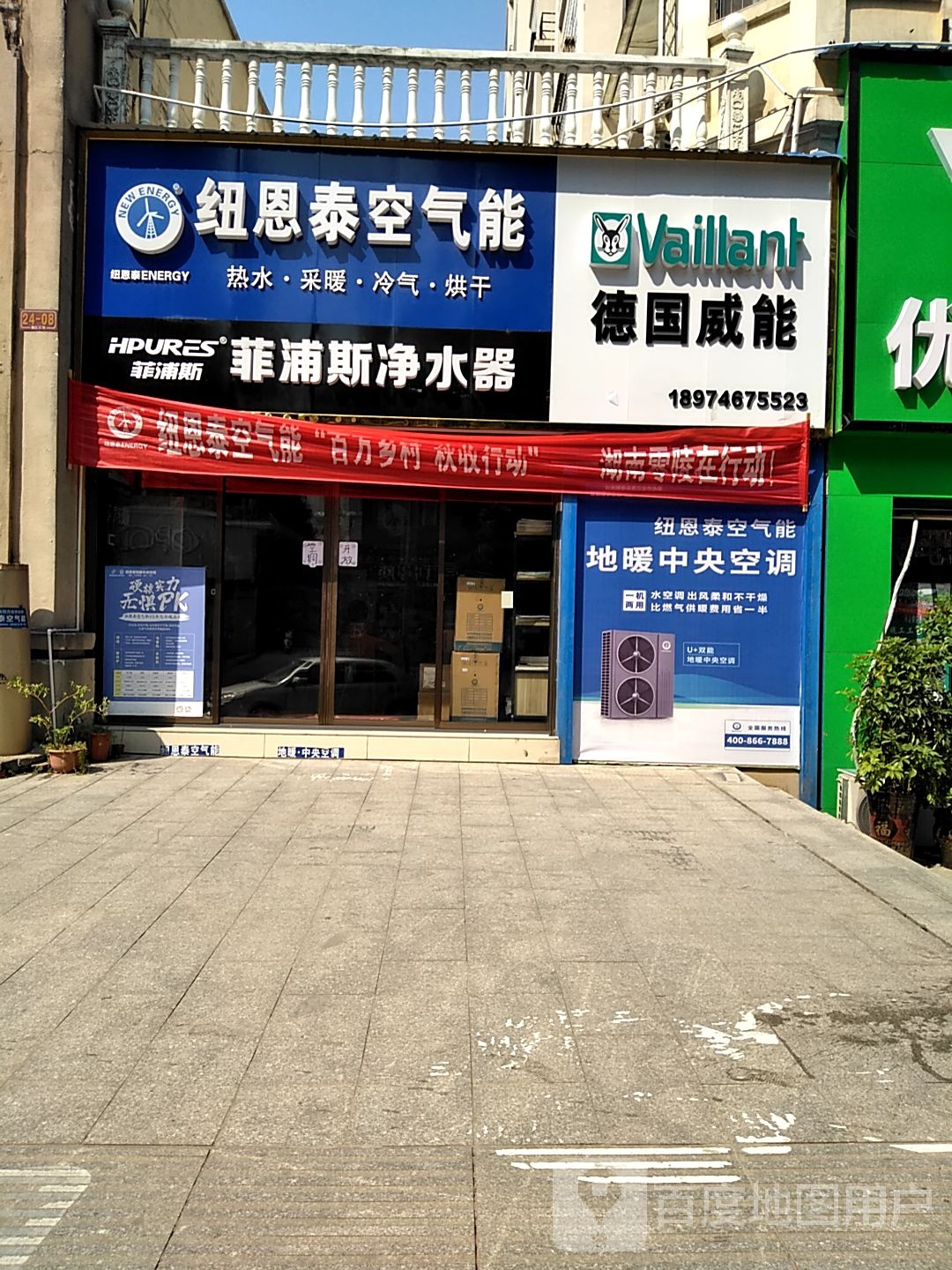 纽恩泰空气能热水器(鸟沙洲路店)