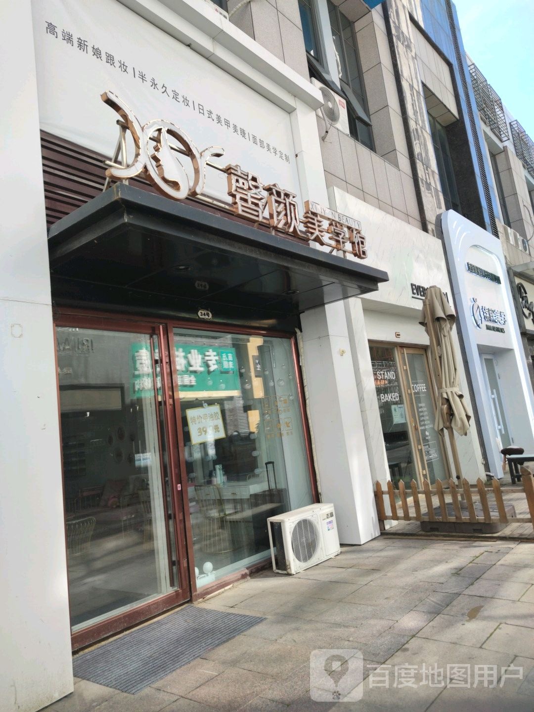 馨颜美技馆(万达广场店)