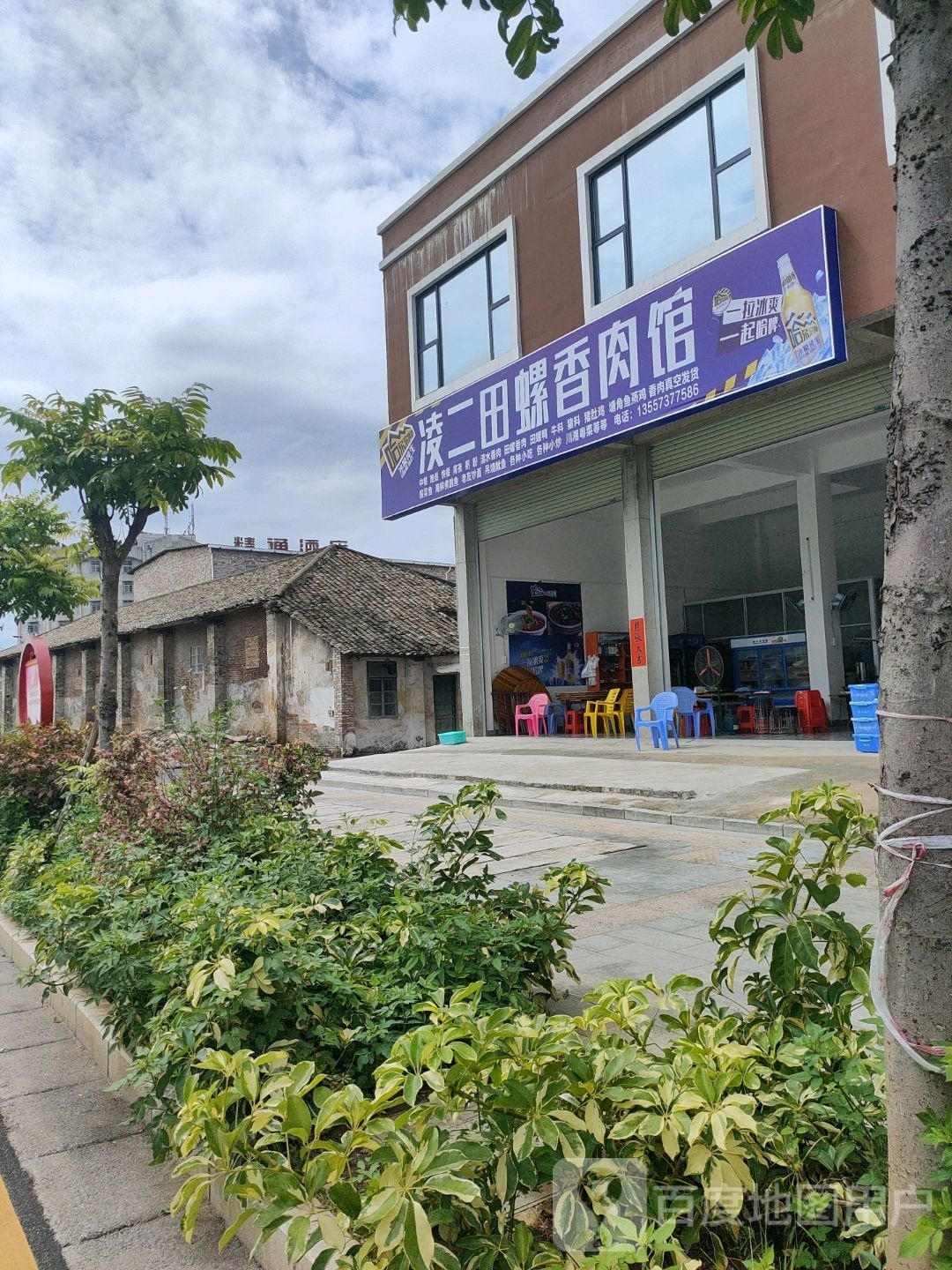 凌二田螺香肉馆