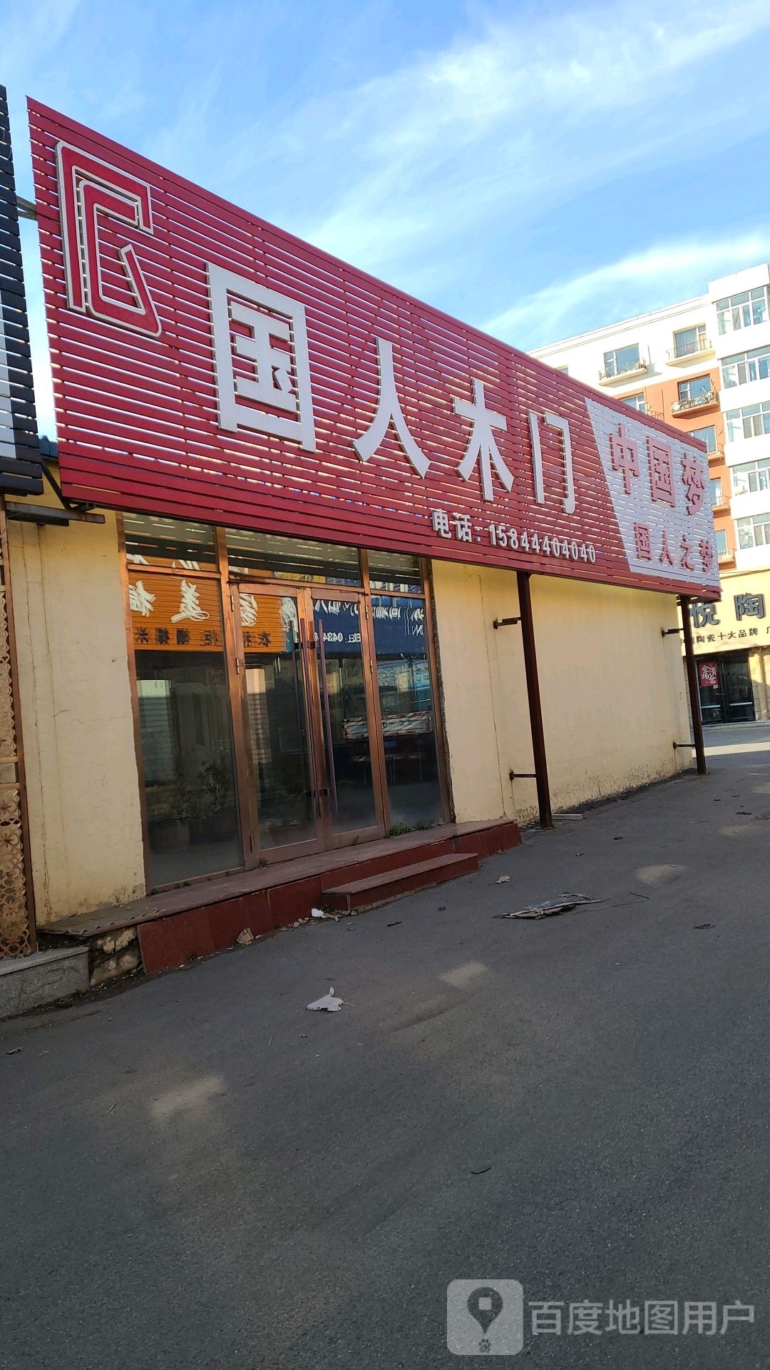国人木门(紫气大路店)