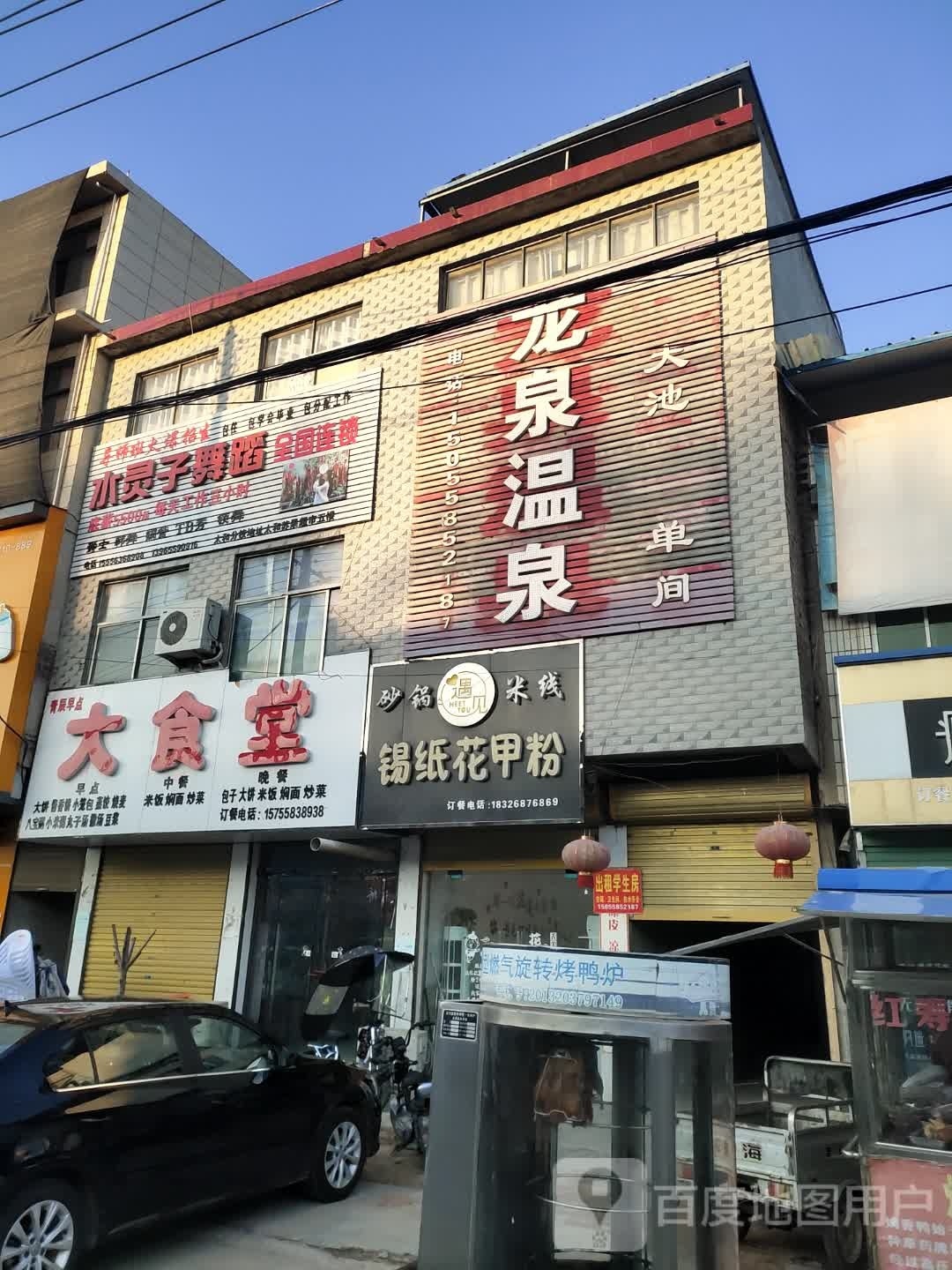 龙泉温泉浴池