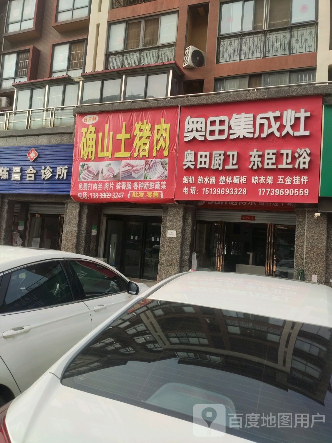 奥田集成灶(解放大道店)